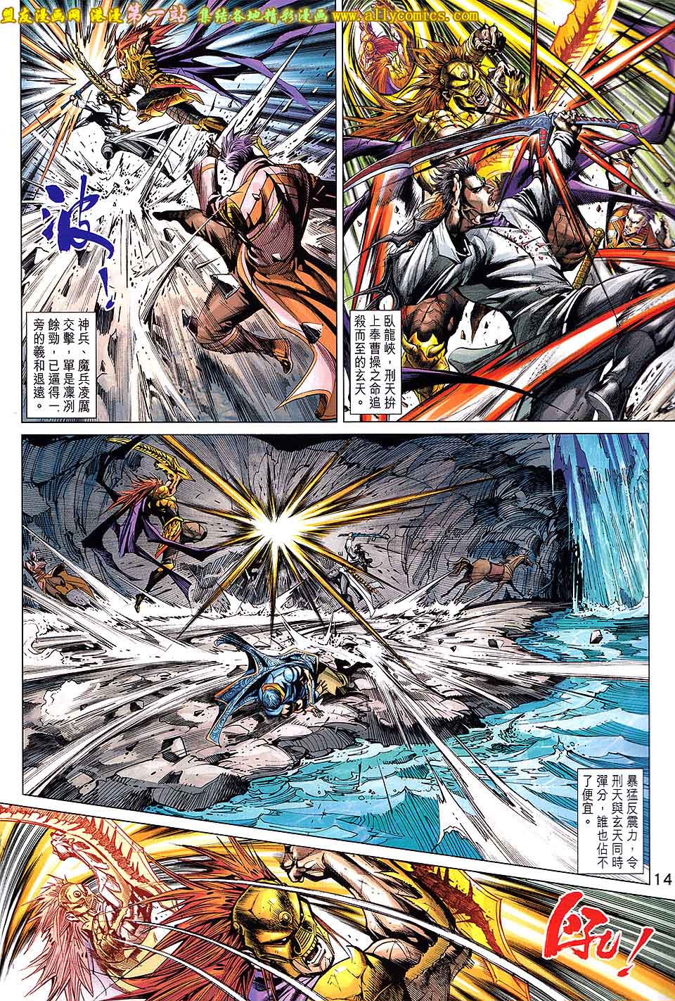 神兵问天 第9卷 第12页