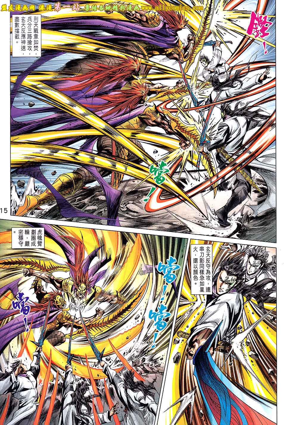 神兵问天 第9卷 第13页