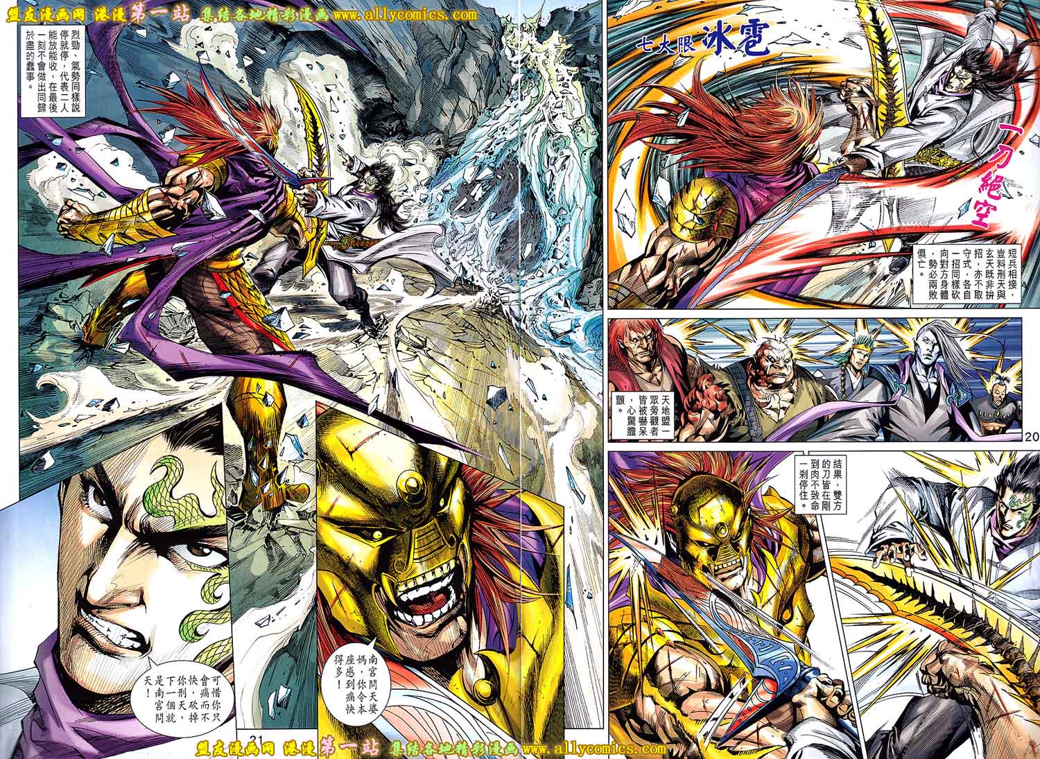 神兵问天 第9卷 第17页