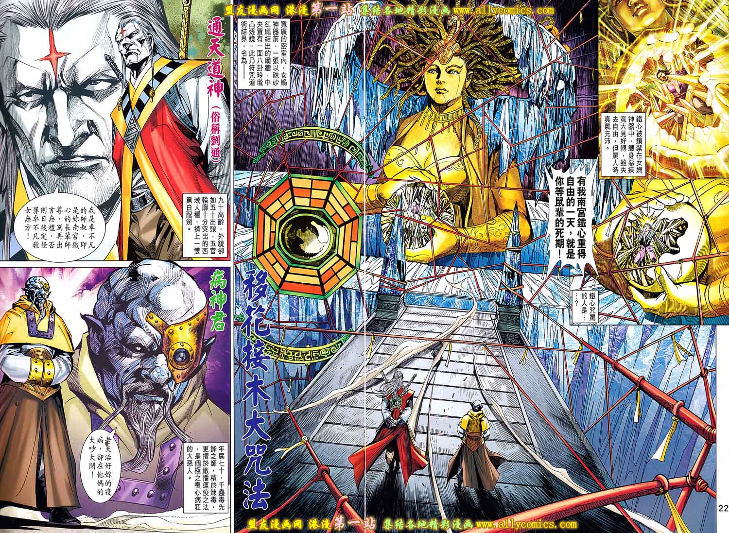 神兵问天 第9卷 第18页