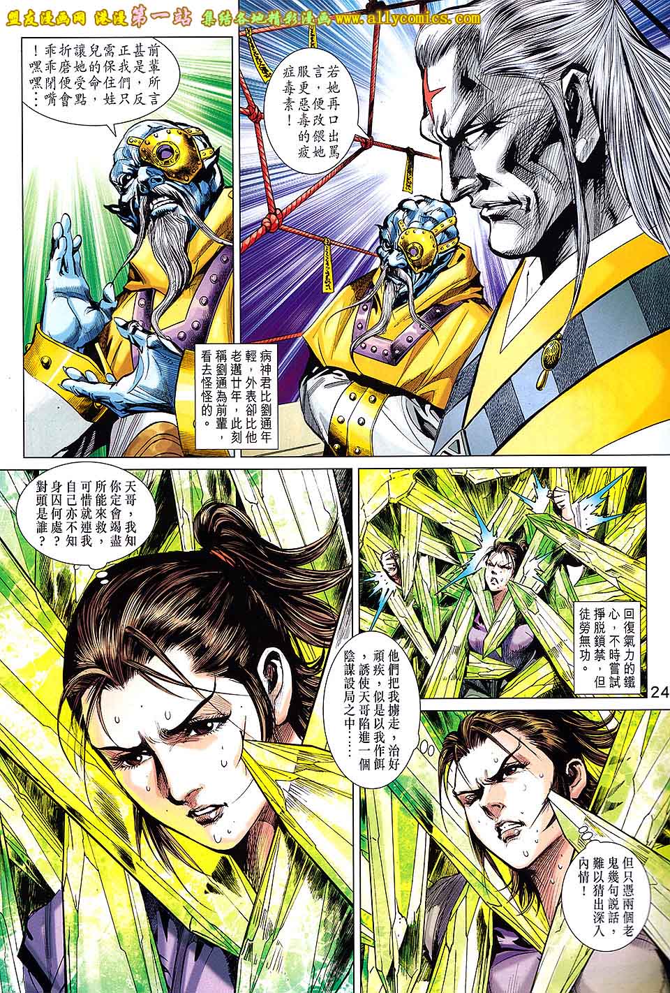 神兵问天 第9卷 第19页