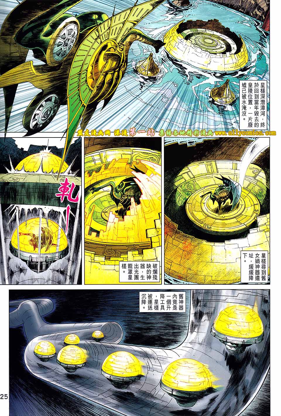 神兵问天 第9卷 第20页