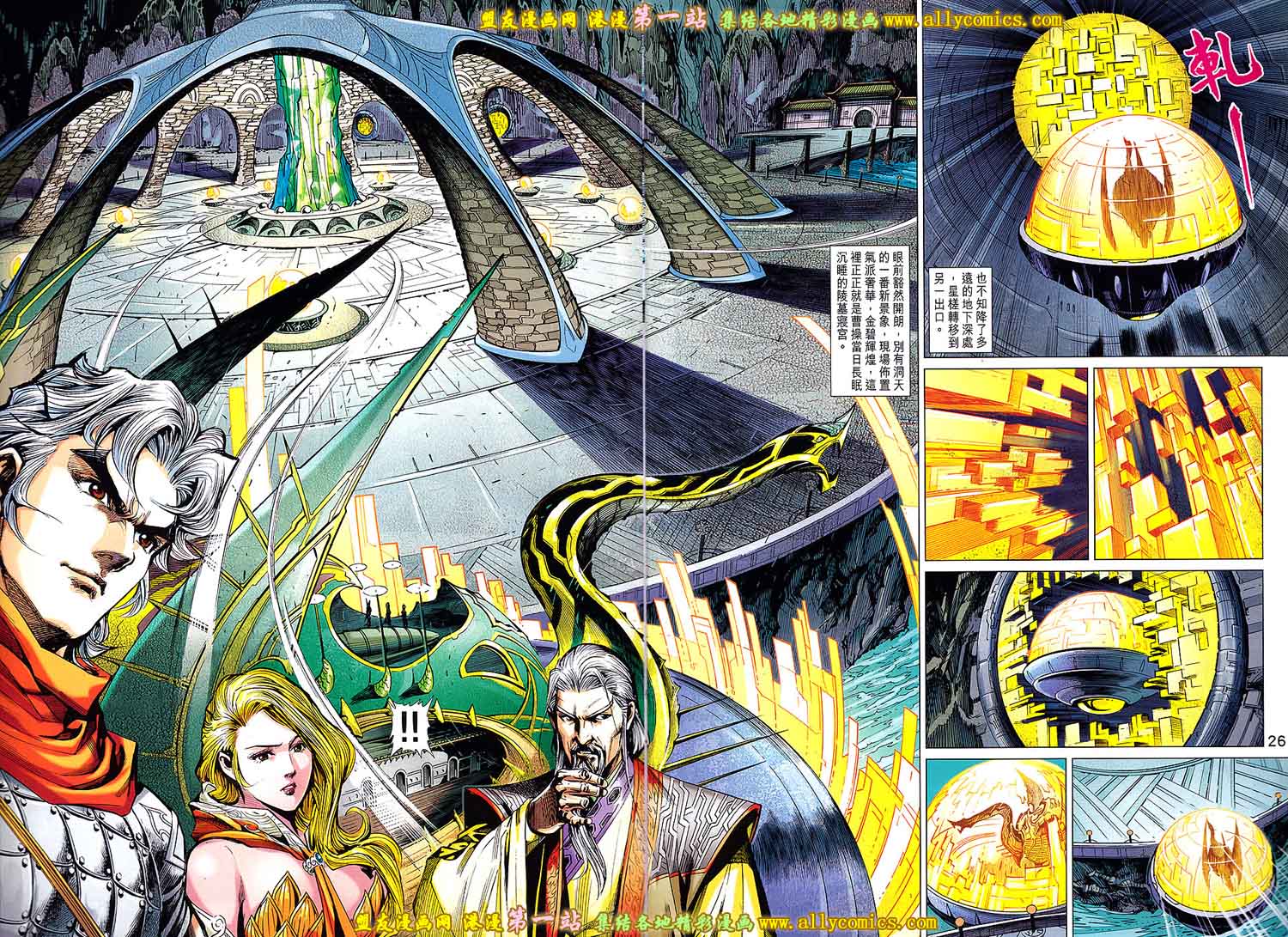 神兵问天 第9卷 第21页