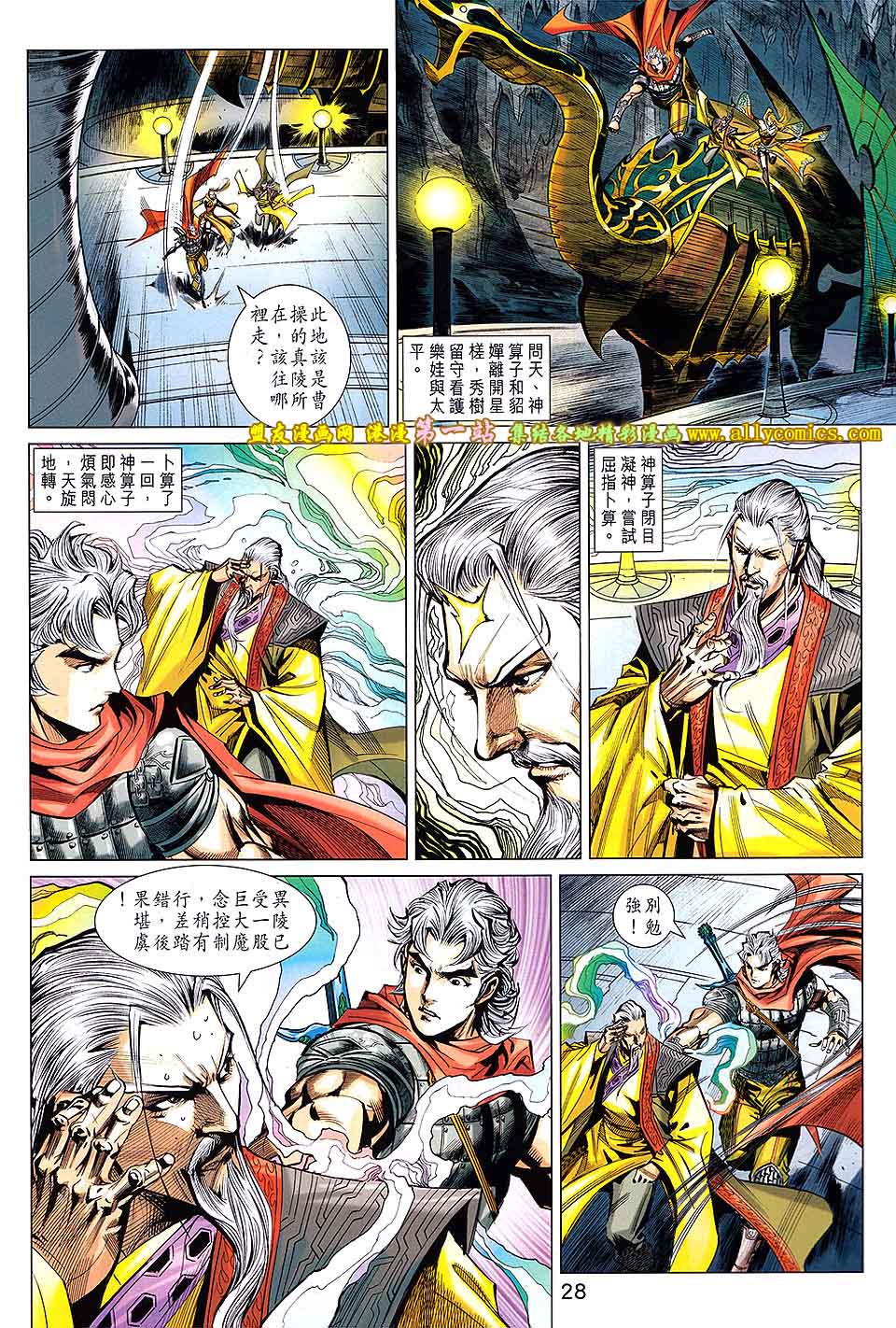 神兵问天 第9卷 第22页