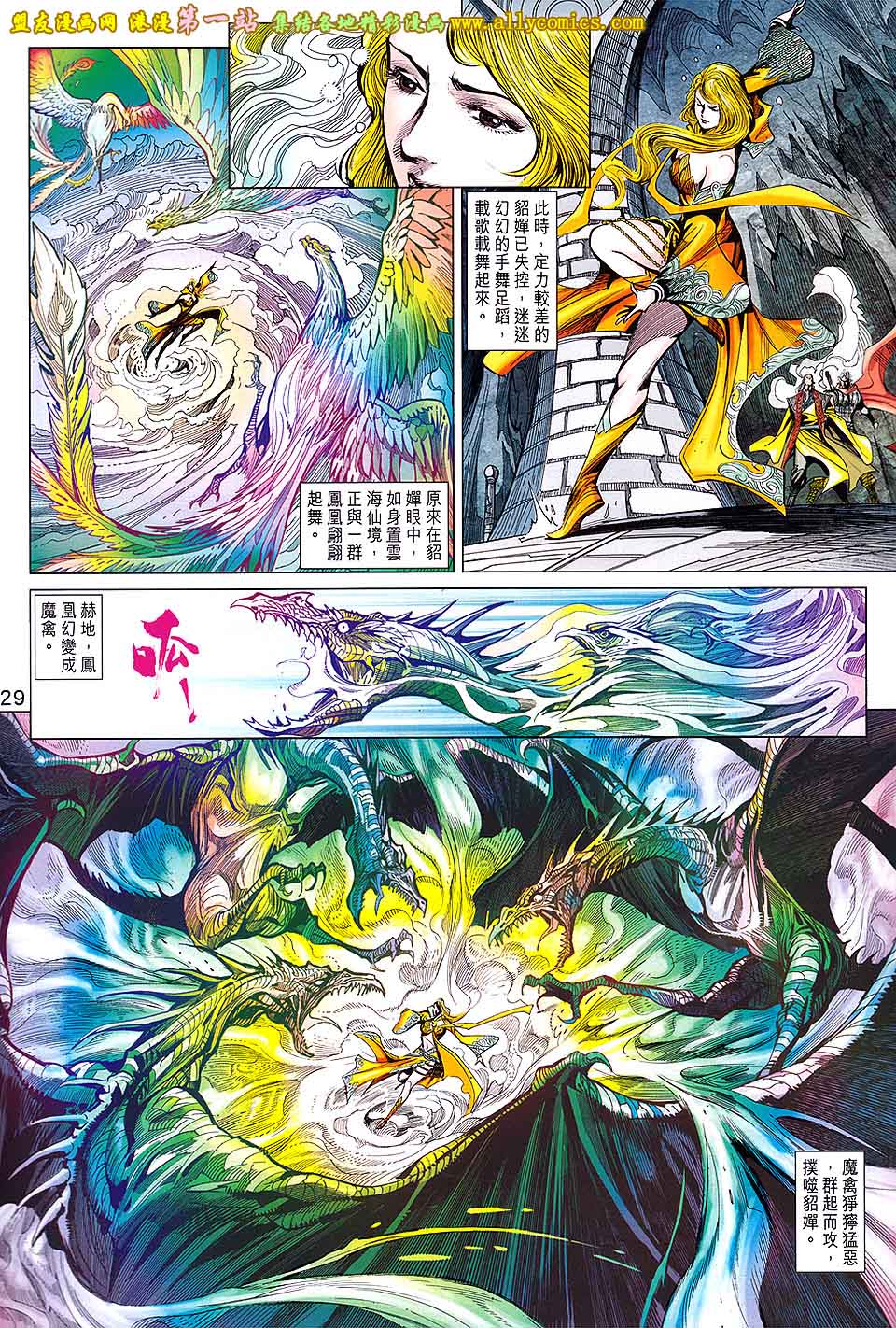 神兵问天 第9卷 第23页