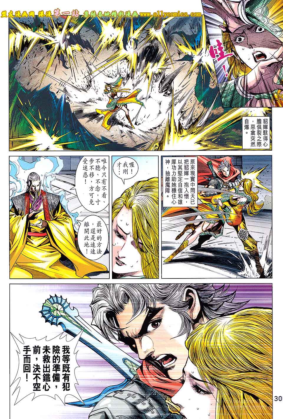 神兵问天 第9卷 第24页