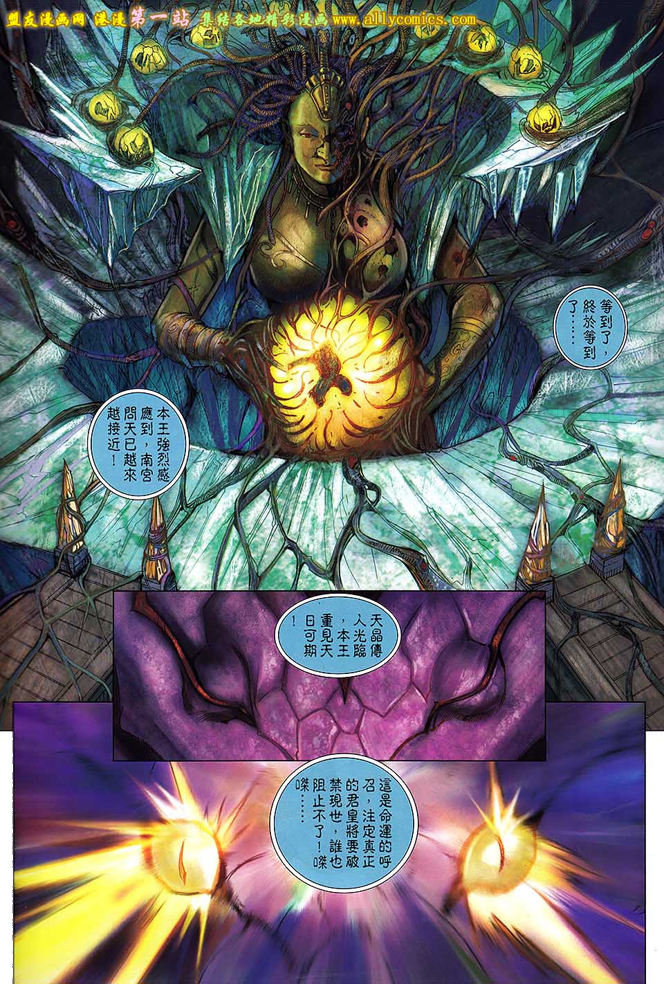 神兵问天 第9卷 第25页