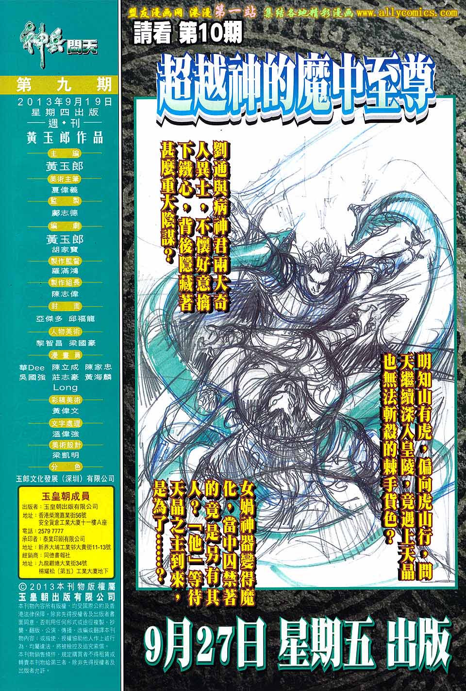 神兵问天 第9卷 第26页