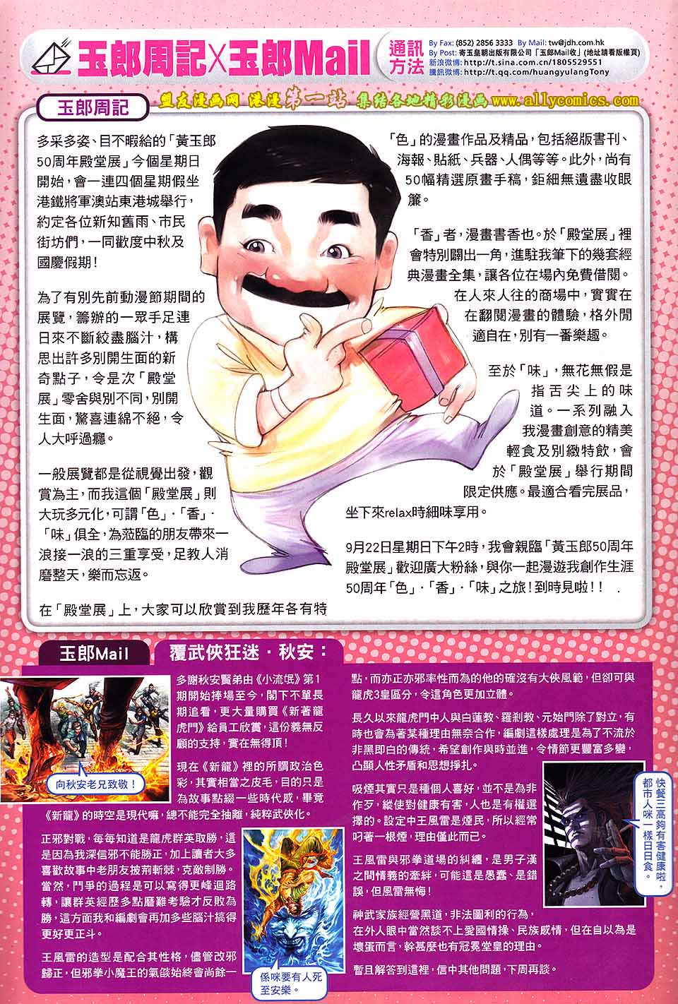 神兵问天 第9卷 第27页