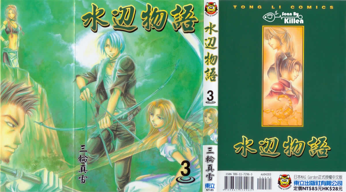 水边物语第3卷图