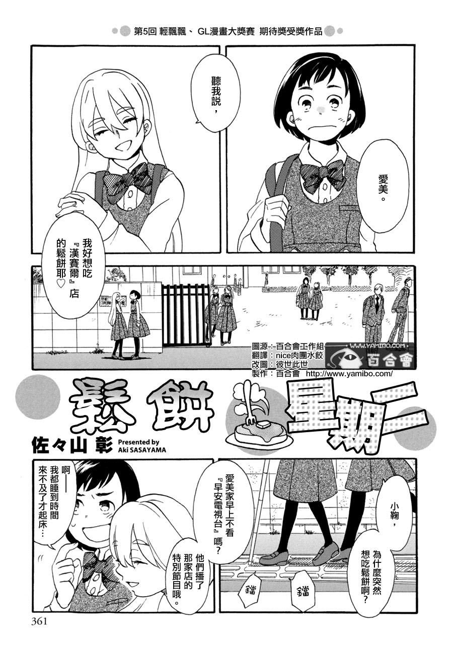 松饼星期二全1话图