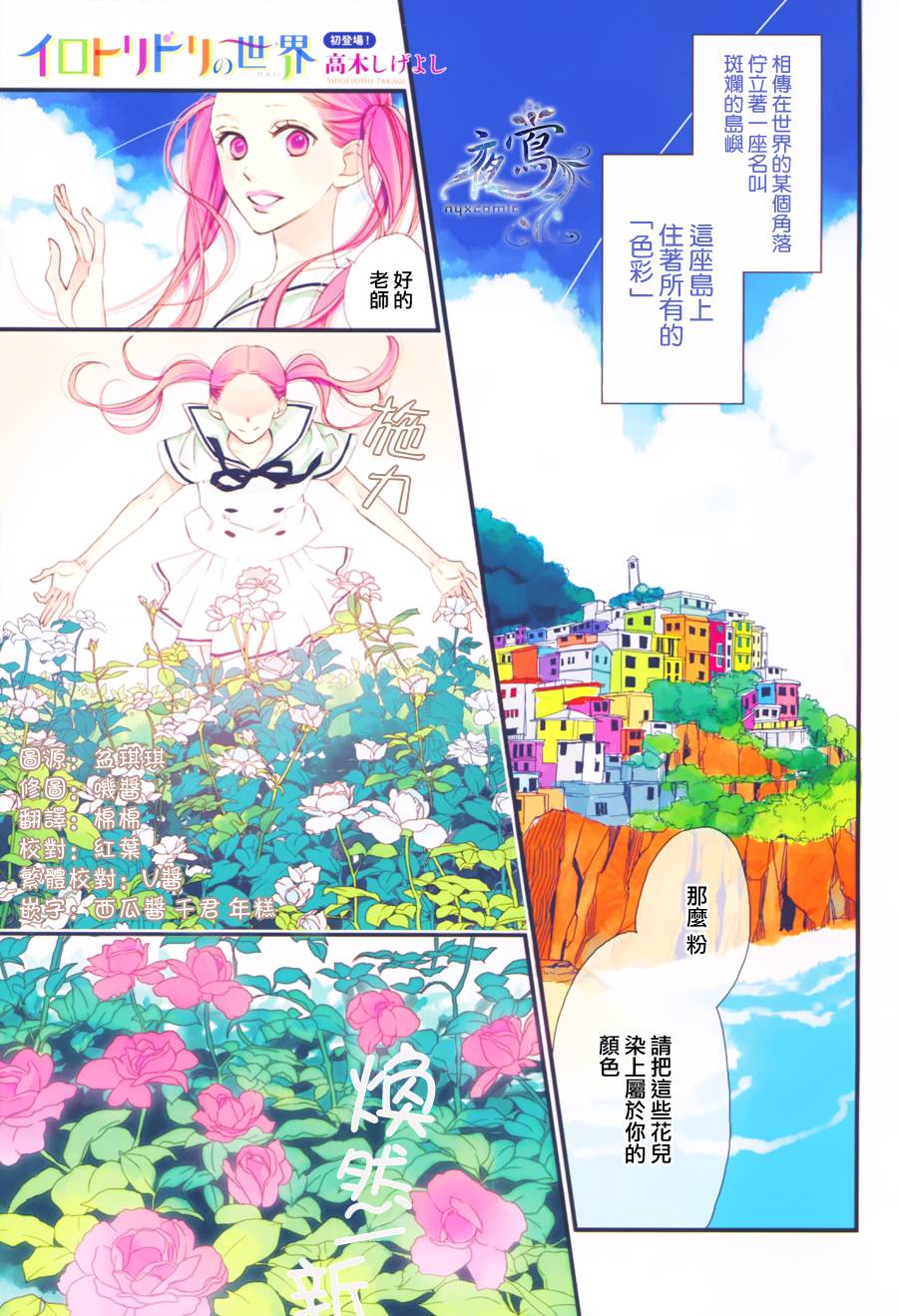 色彩斑斓的世界全1话图