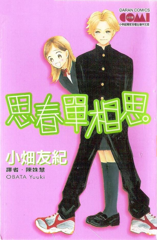 思春单相思全1卷图