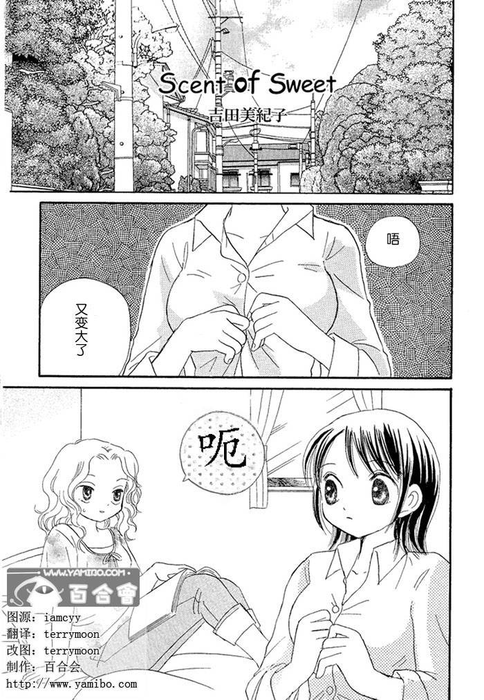 Scent of sweet全1话图