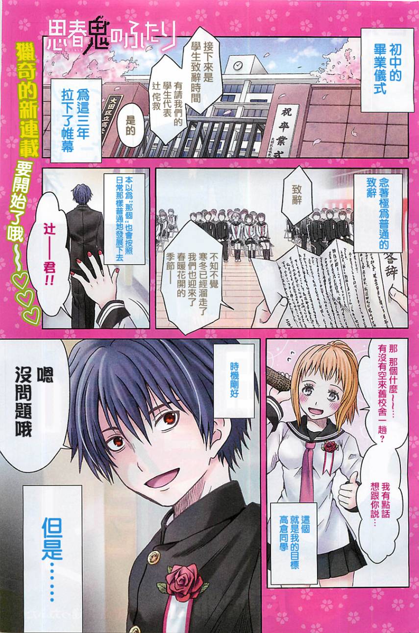 思春鬼的两人第1话图