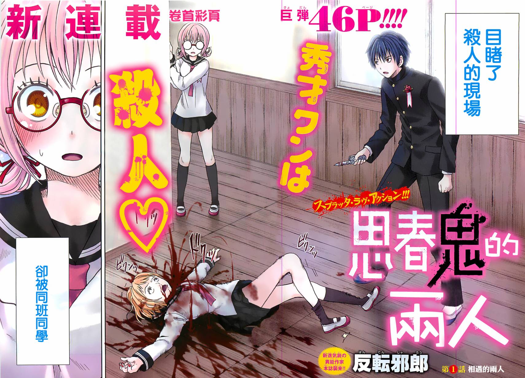 思春鬼的两人第1话图