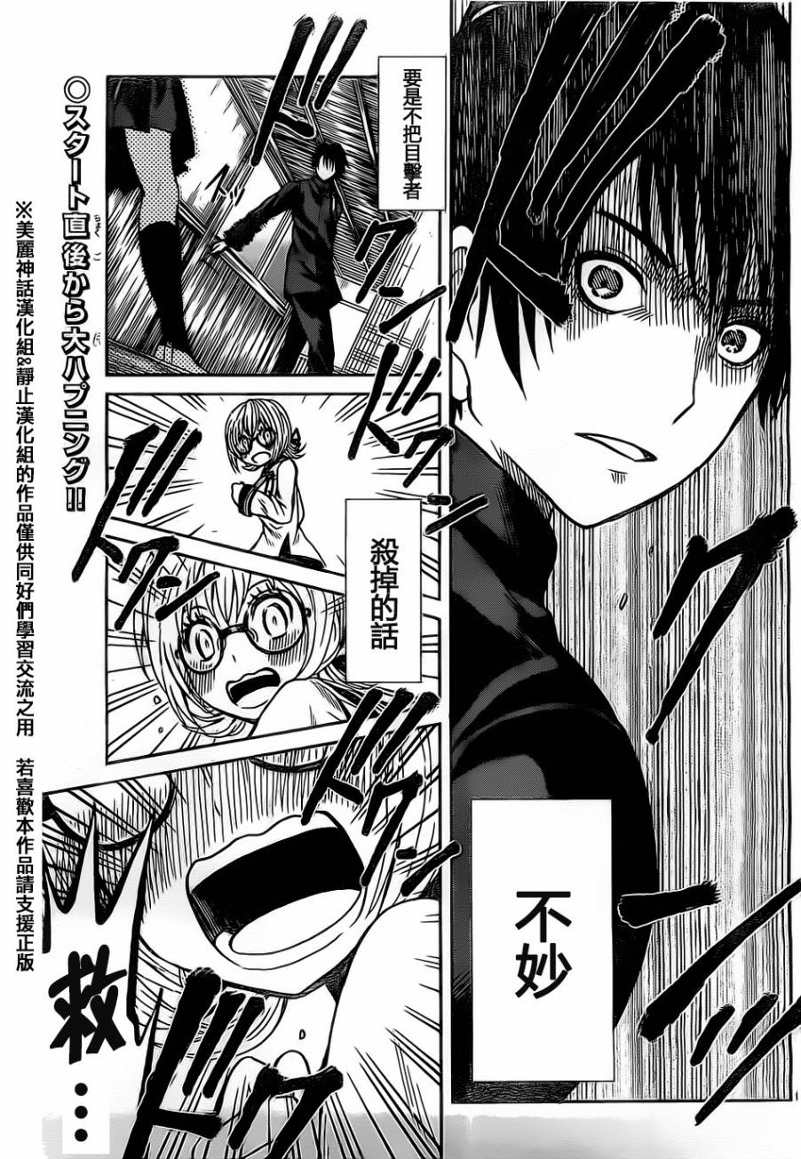 思春鬼的两人第1话图