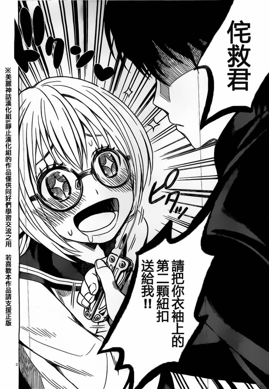 思春鬼的两人第1话图