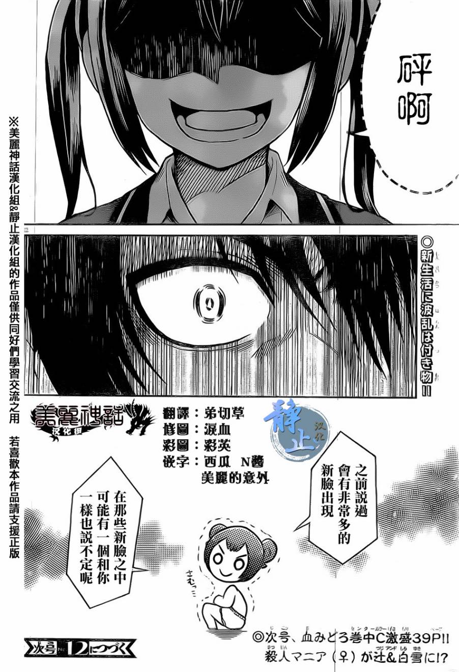 思春鬼的两人第1话图