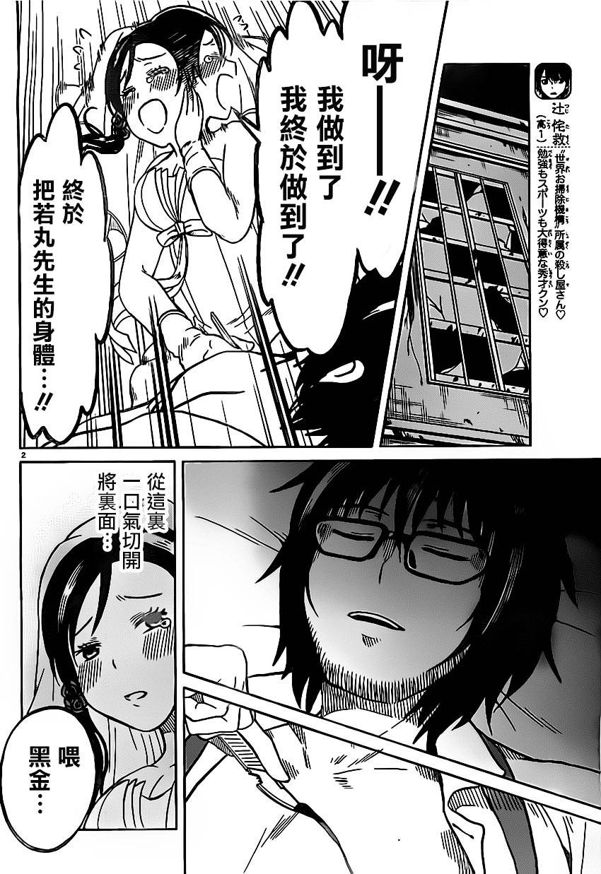 思春鬼的两人第10话图