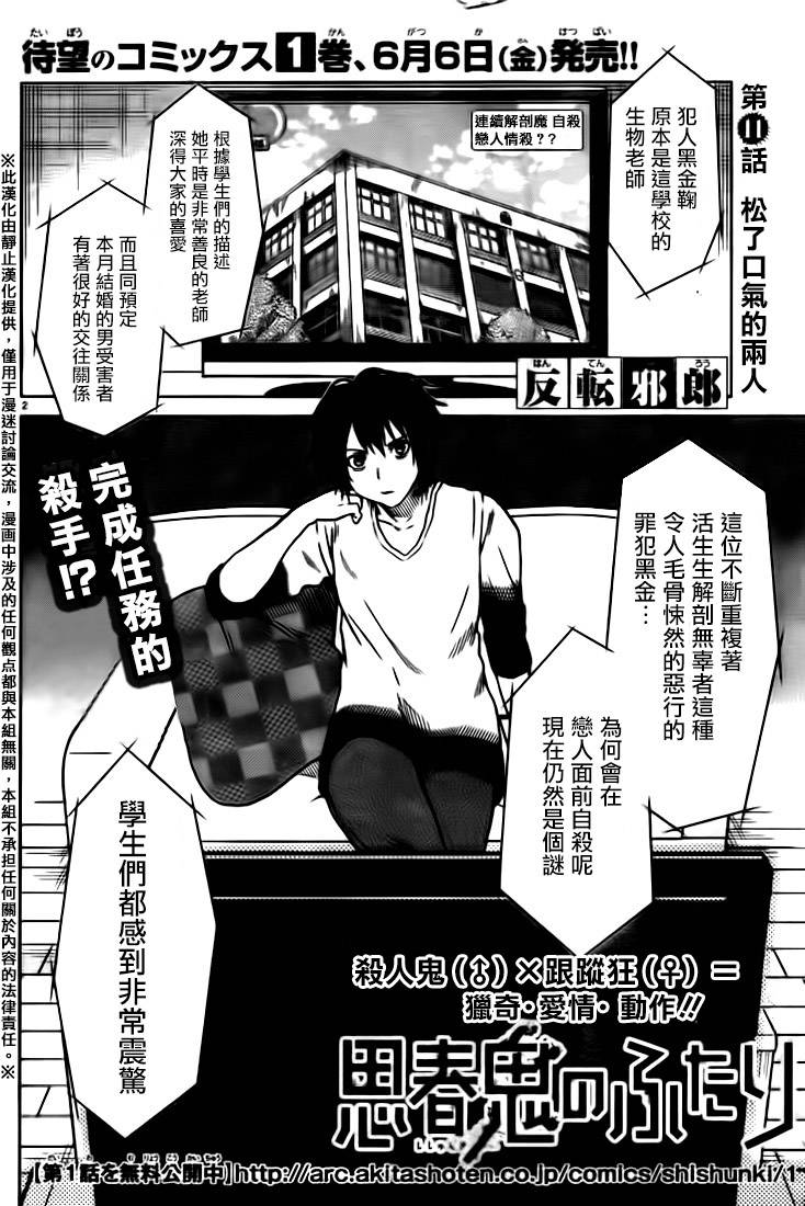 思春鬼的两人第11话图