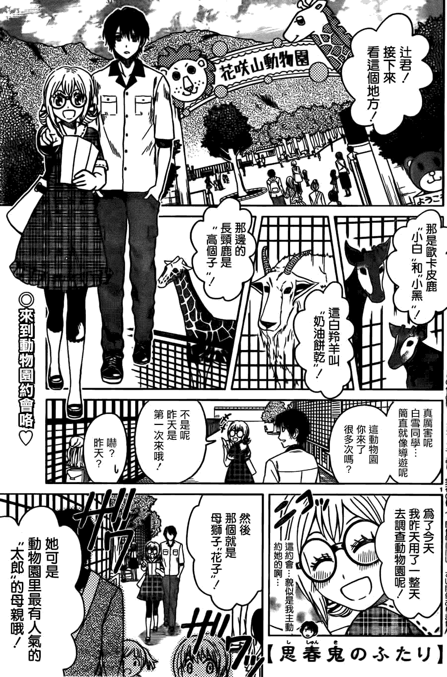 思春鬼的两人第12话图