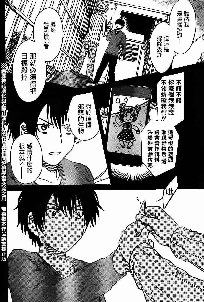 思春鬼的两人第13话图