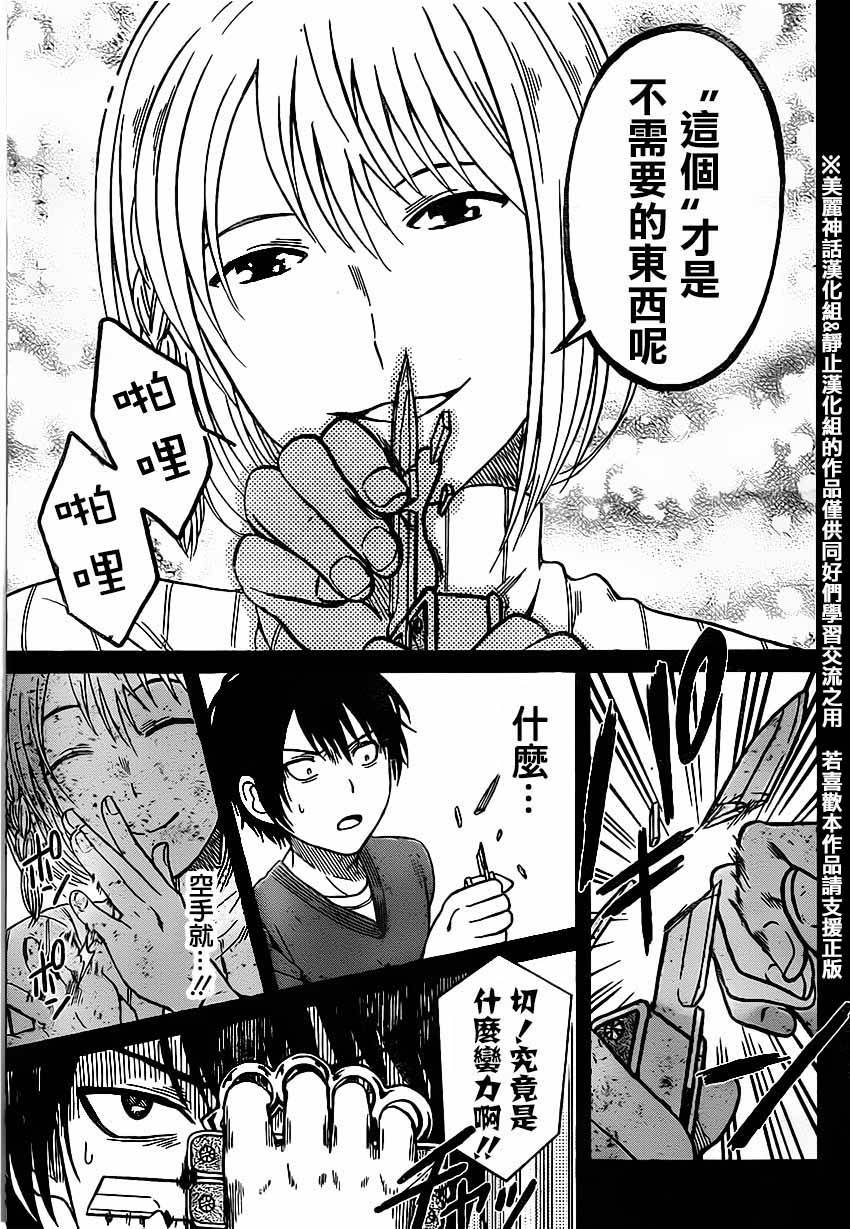 思春鬼的两人第13话图