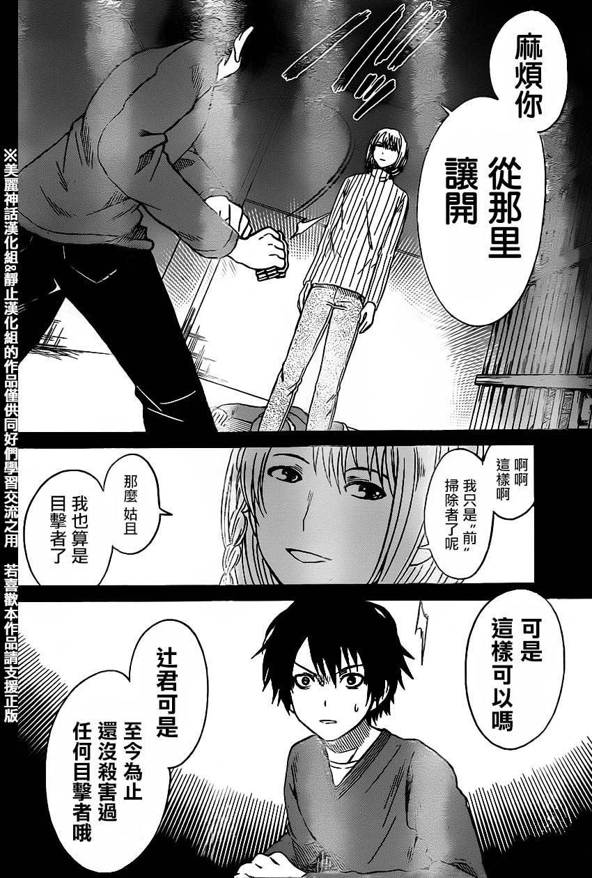 思春鬼的两人第13话图