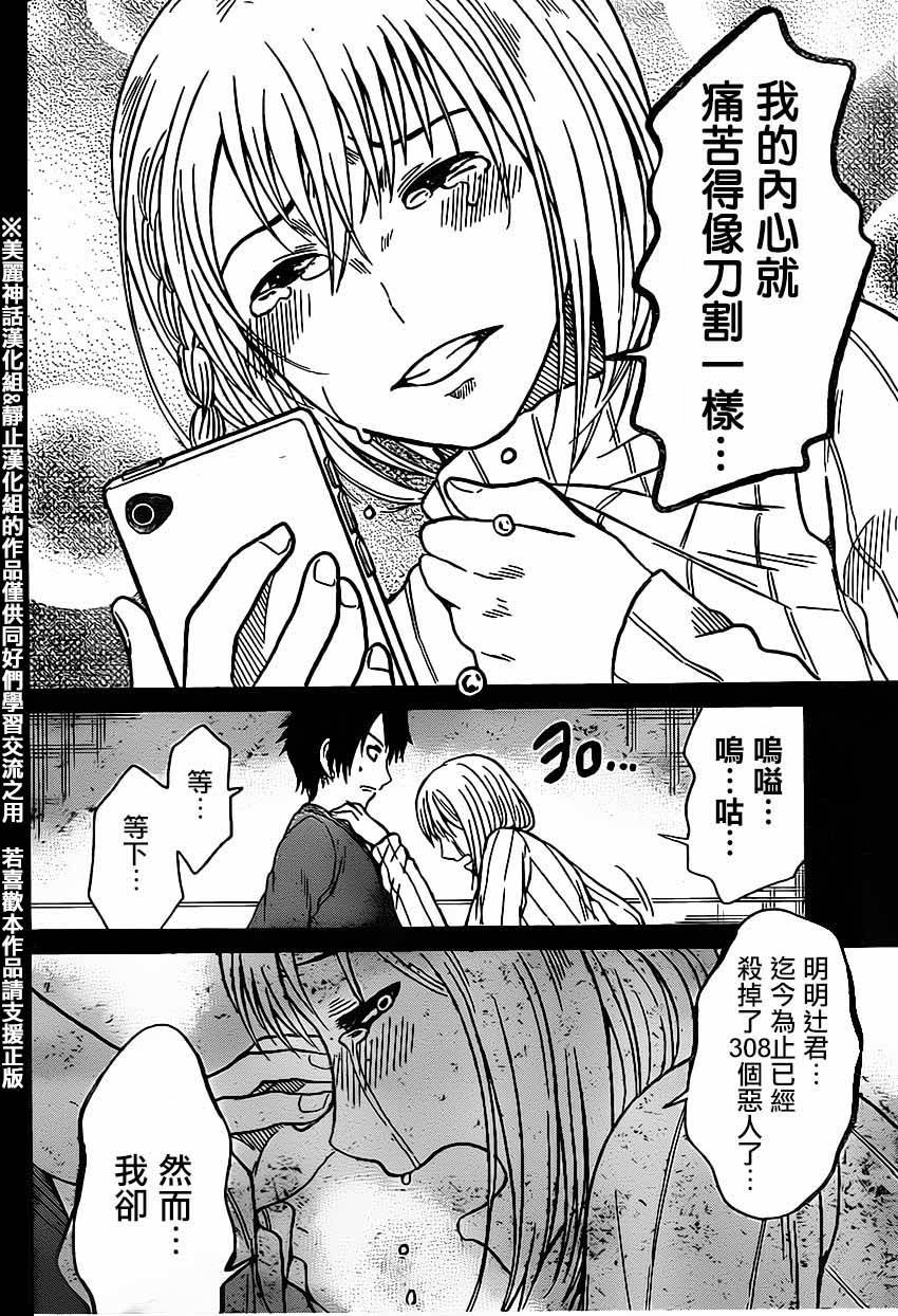 思春鬼的两人第13话图