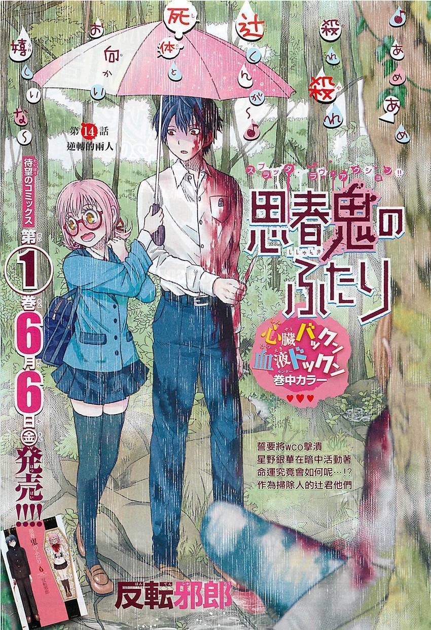 思春鬼的两人第14话图