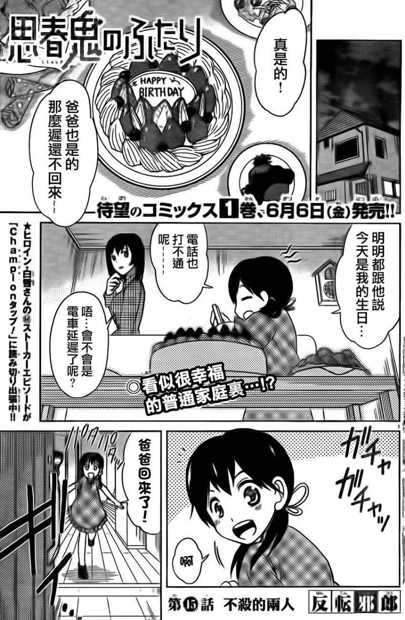 思春鬼的两人第15话图