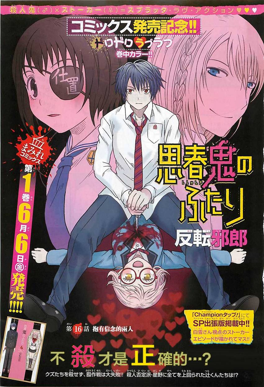 思春鬼的两人第16话图