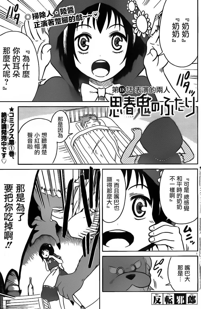 思春鬼的两人第18话图