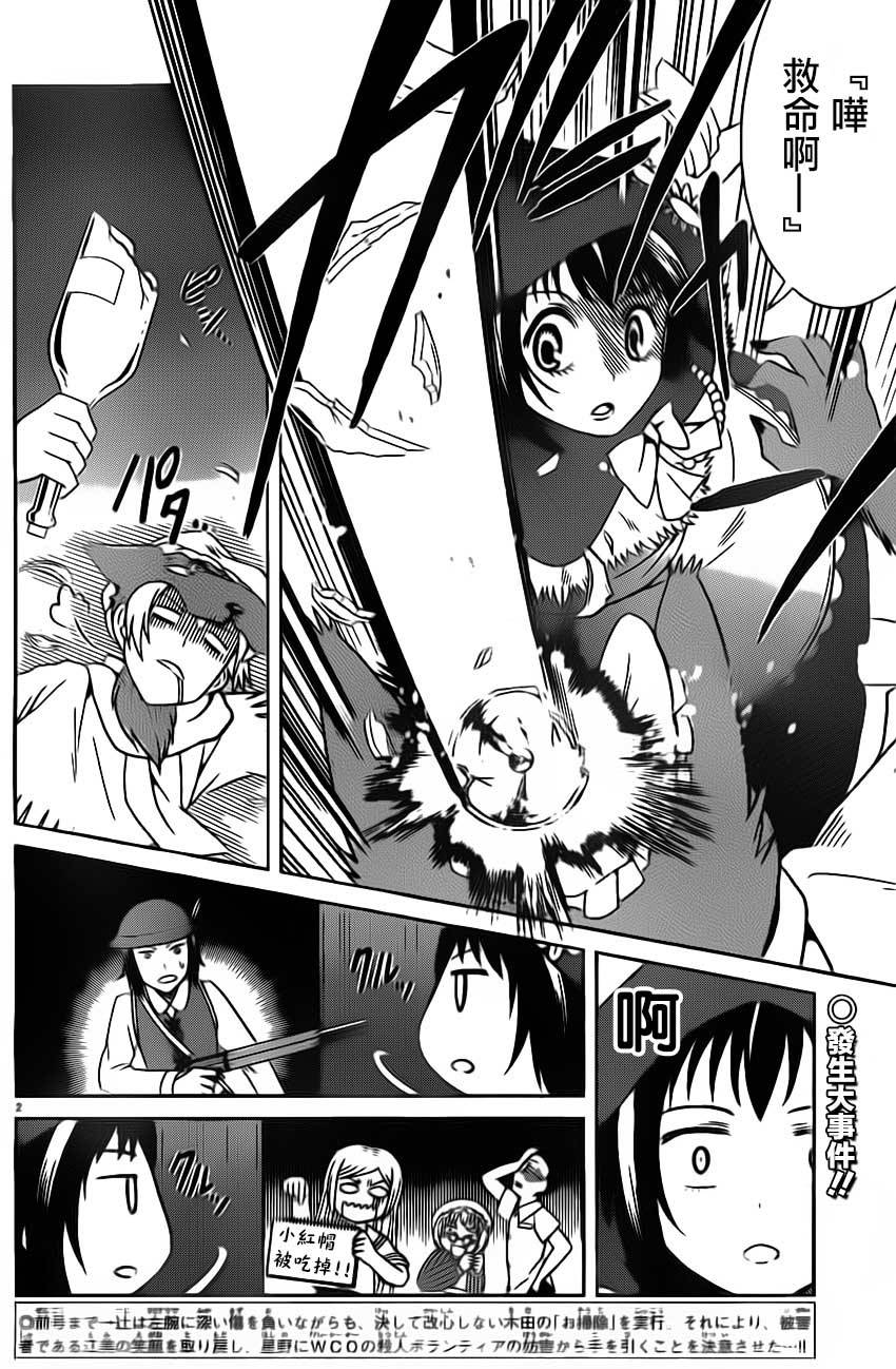 思春鬼的两人第18话图