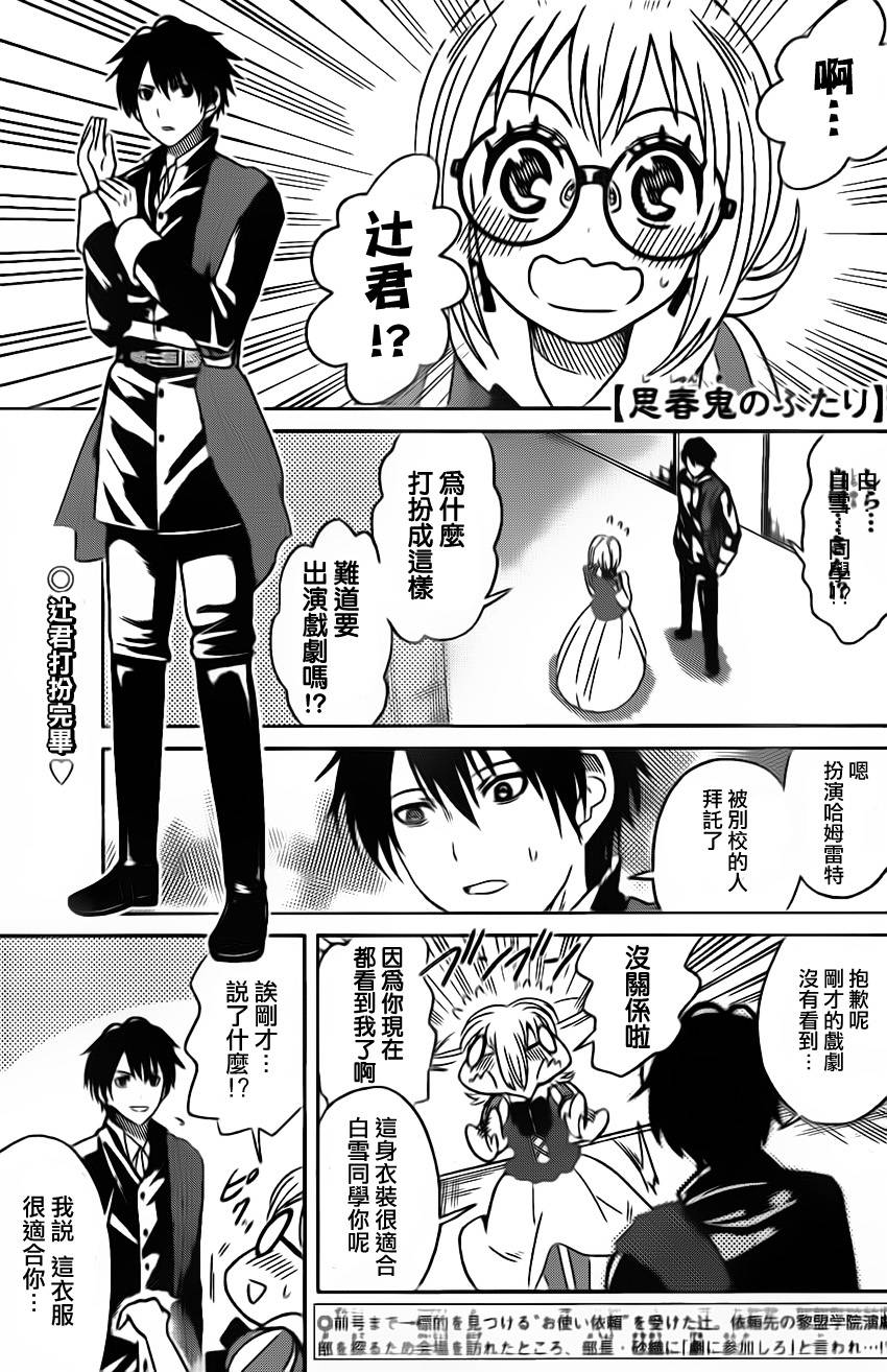 思春鬼的两人第19话图