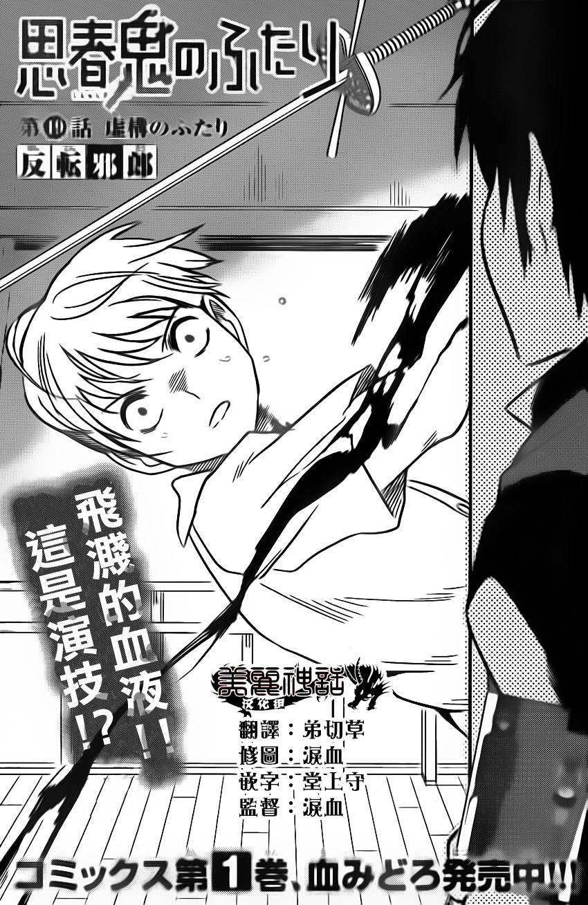 思春鬼的两人第19话图