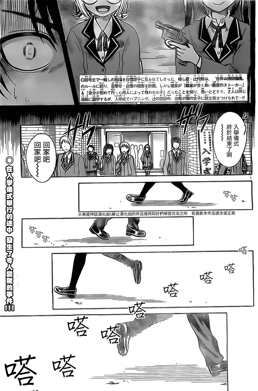 思春鬼的两人第2话图