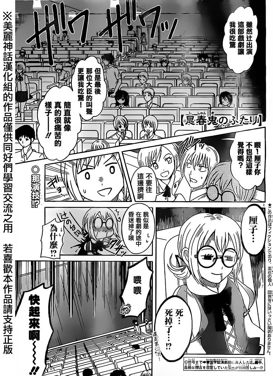 思春鬼的两人第20话图