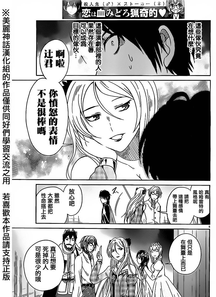 思春鬼的两人第20话图