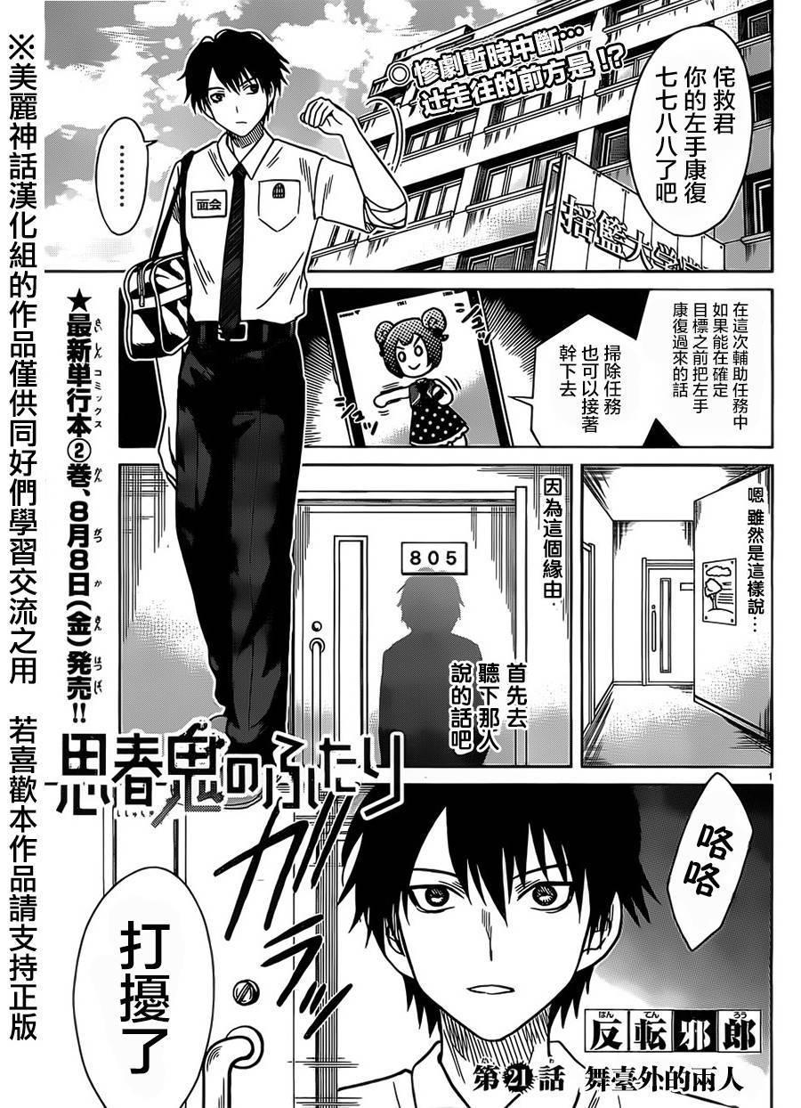 思春鬼的两人第21话图