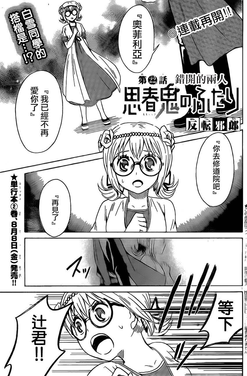 思春鬼的两人第22话图