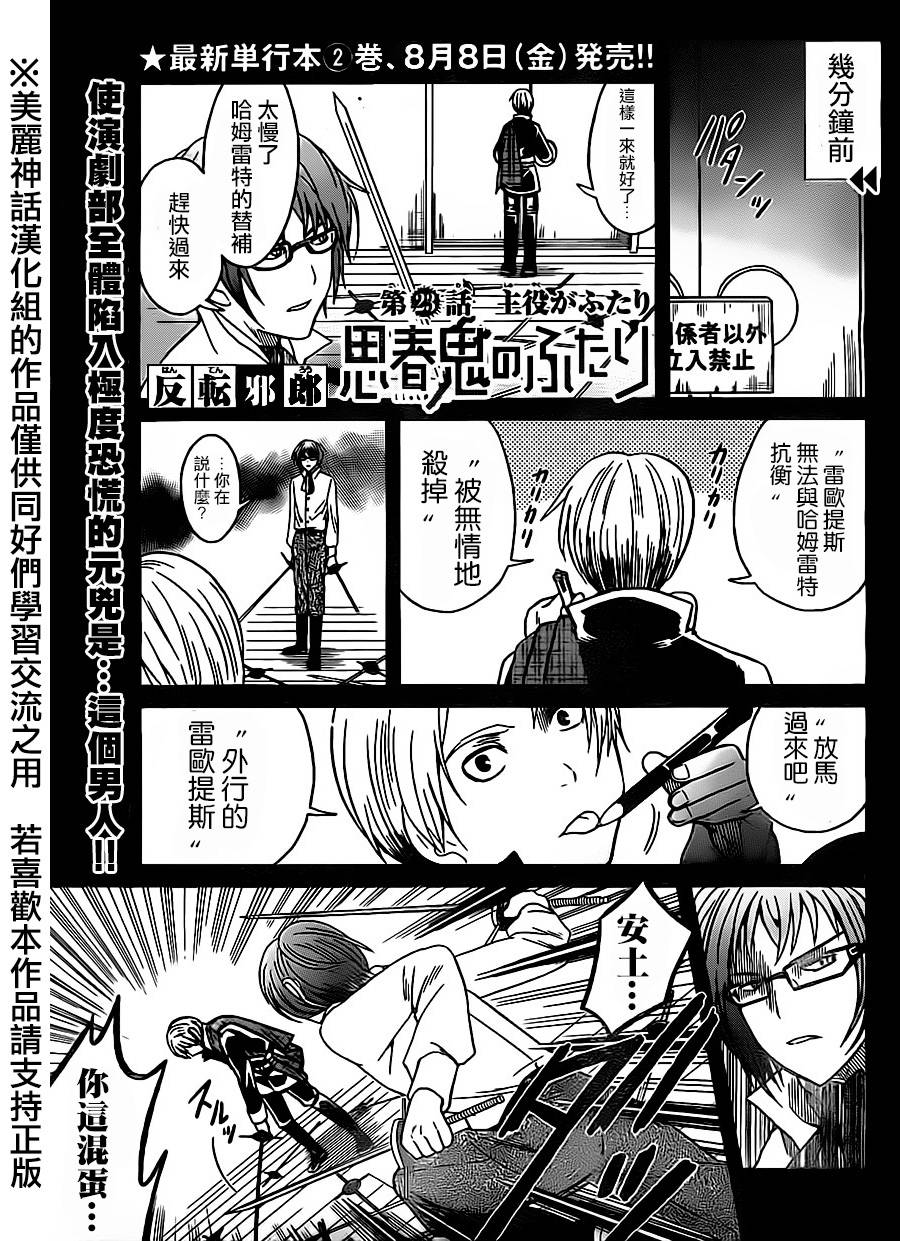 思春鬼的两人第23话图