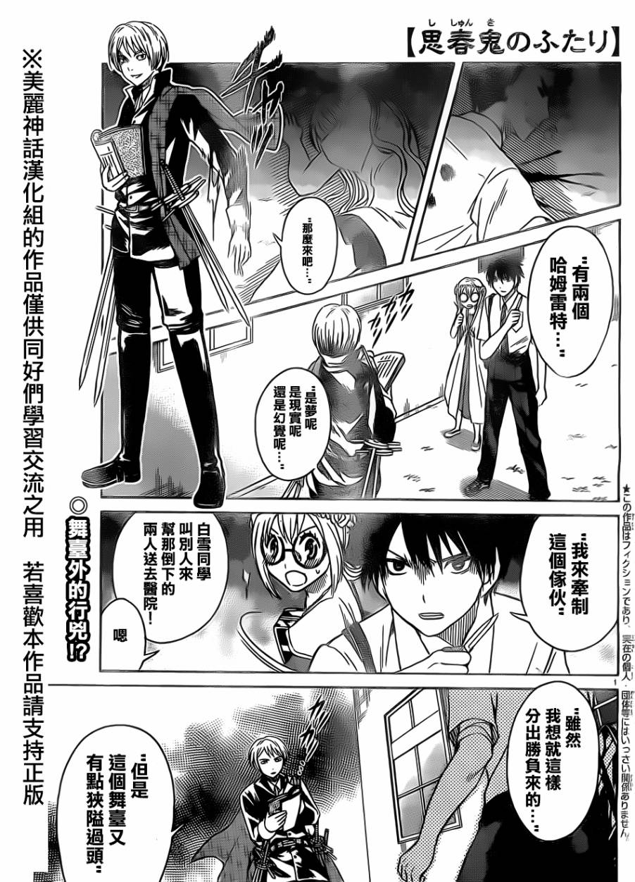 思春鬼的两人第24话图