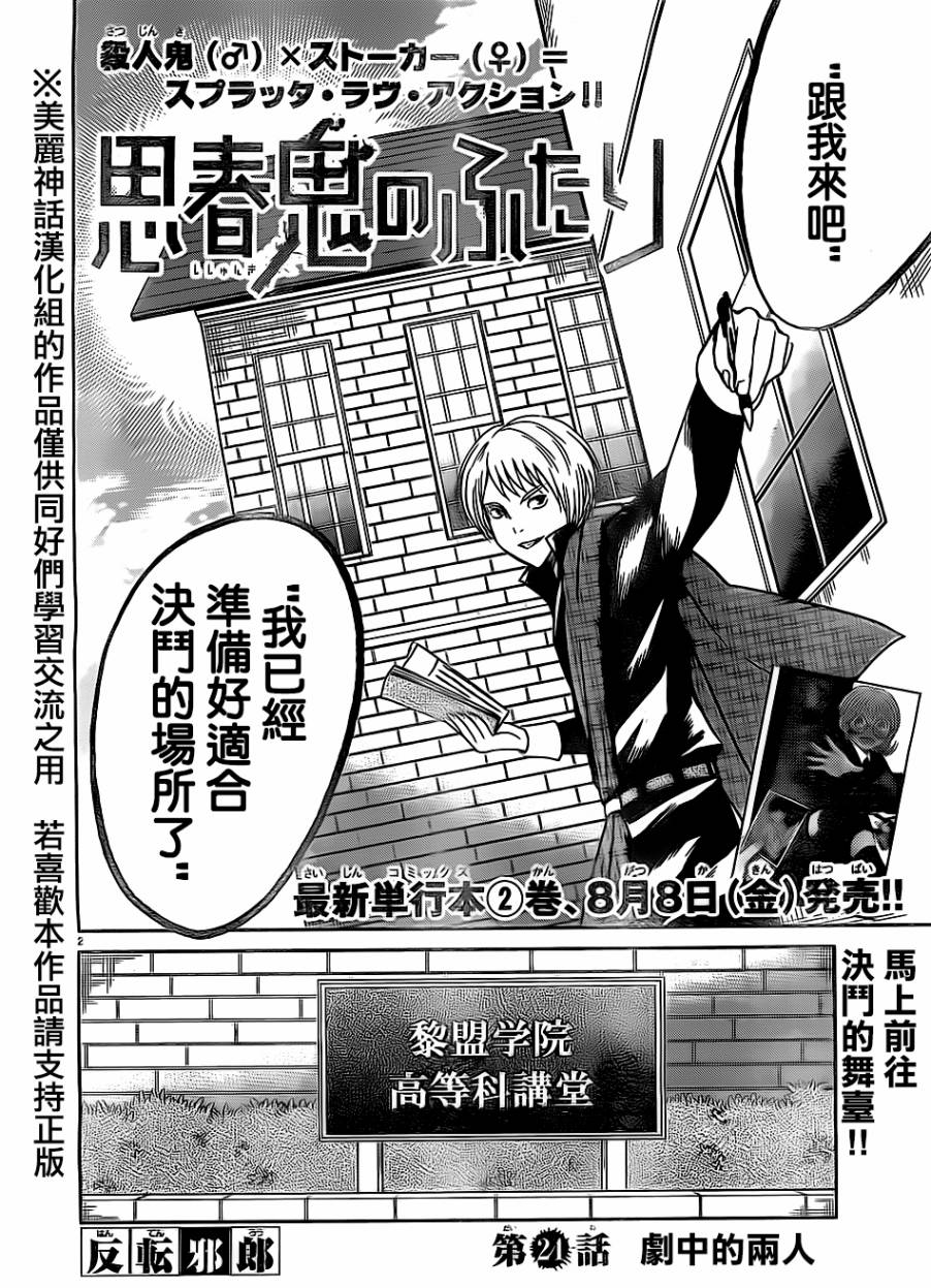 思春鬼的两人第24话图