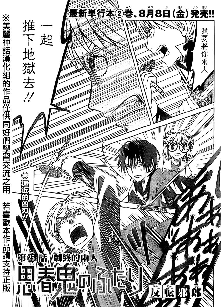 思春鬼的两人第25话图