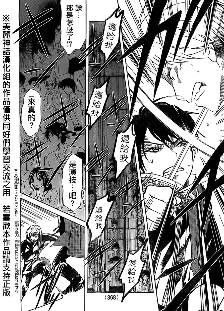 思春鬼的两人第25话图