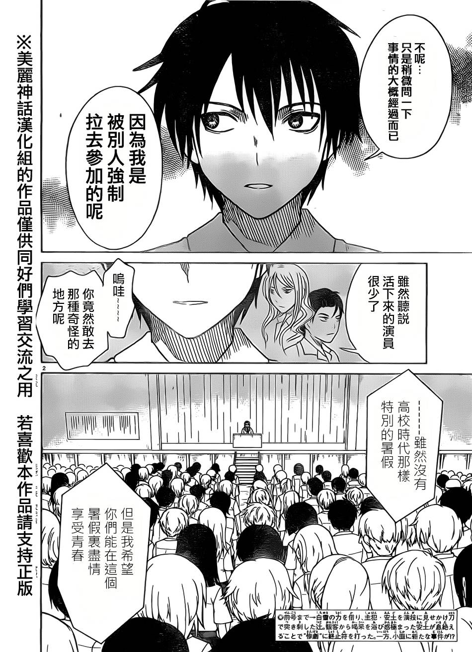 思春鬼的两人第26话图