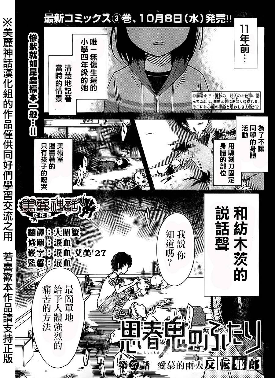 思春鬼的两人第27话图