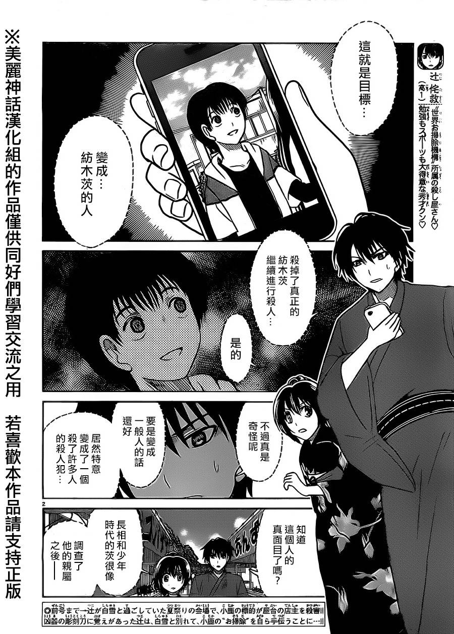 思春鬼的两人第28话图